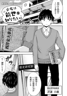 Shoujo wa Zense wo Shiritai. cover