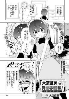 Oozora Naomi ga Isekai Teni! Seiyuu Skill de Nariagaru? cover