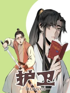 Huwei cover