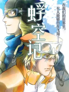 Fu Kong Ji cover