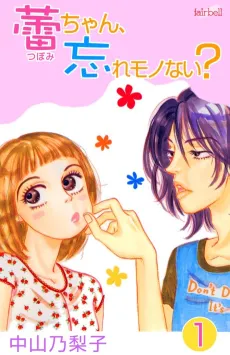 Tsubomi-chan, Wasuremono Nai? cover