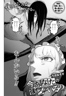 Ima Anata no Ushiro ni Iru no cover