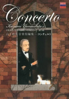 Yamashita Kazumi Ongaku Tanpenshuu: Concerto cover