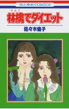 Ringo de Diet cover