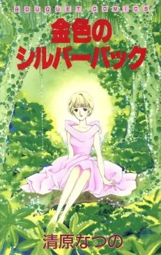 Kiniro no Silverback cover