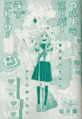 Ultra Super Love Story cover
