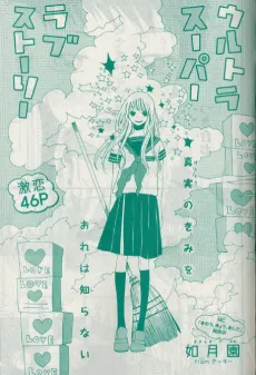 Ultra Super Love Story cover