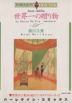 Sekaiichi no Okurimono cover