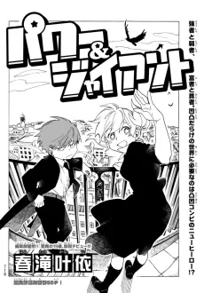 Power & Giant cover