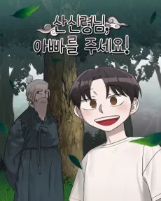 Sansillyeong-nim, Appareul Juseyo! cover