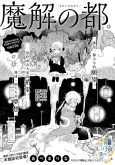 Makai no Miyako cover