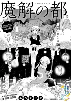 Makai no Miyako cover