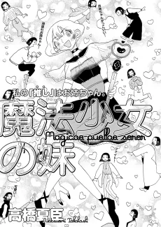 Mahou Shoujo no Imouto cover