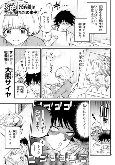 Takeuchi-kun wa Tada no Deshi cover
