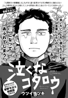 Nakuna Kotarou cover
