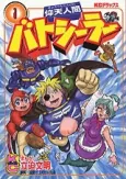 Gyouten Ningen Batsealer cover