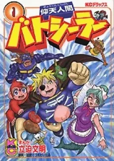 Gyouten Ningen Batsealer cover