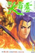 Xin Manhua Da Pi Li cover