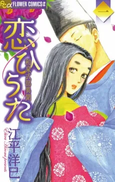 Koi Uta: Izumishiki Buibun cover