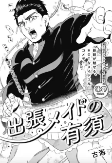 Shucchou Maid no Arisu cover