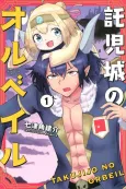 Takuji-jou no Orbale cover