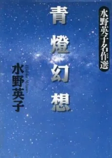 Aotou Gensou cover