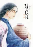 Shi Shuo Xin Yu: Liuchao Ji cover