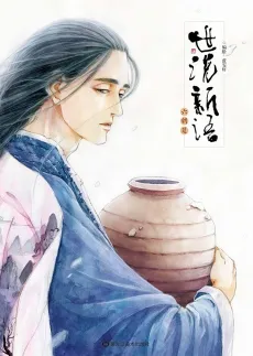 Shi Shuo Xin Yu: Liuchao Ji cover