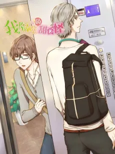 Wo Gebi De Tianshi Guai cover