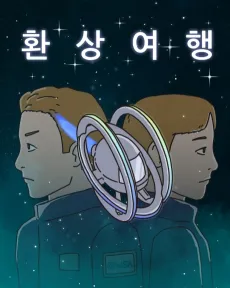 Hwansangyeohaeng cover