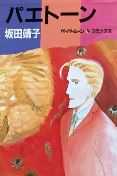 Phaethon​ cover