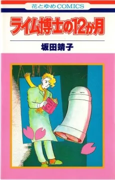 Lyme Hakase no 12-ga Tsuki cover