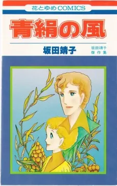 Ao Kinu no Kaze cover