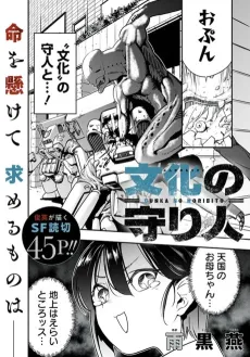 Bunka no Moribito cover