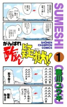Ganbare Sumeshi Gigoku!! cover