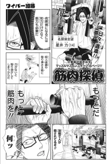 Kinniku Tantei cover