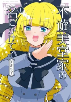 Fuyu Midou-ke no Nani Kakete! cover