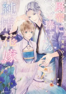 Futei ni Sasageru Junjo Hanayome cover
