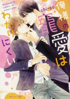 Oresama no Chouai wa Wakarinikusi cover