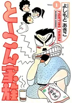 To-kon Kazoku cover