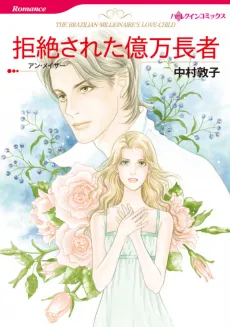 The Brazilian Millionaire's Love-Child cover
