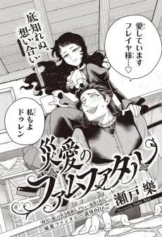 Wazawai no Femme Fatal cover