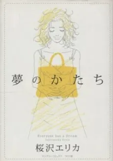 Yume no Katachi cover