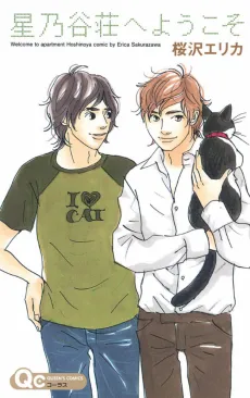 Hoshinoya-sou e Youkoso cover