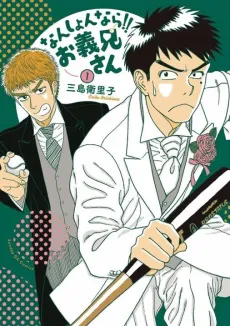 Nanshon nara!! Onii-san cover