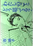 Watashi no Koto Dou Omotteru? cover