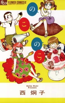 Noko Noko! cover