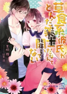 Soushokukei Kareshi ga Tonda Sakushida Nante Kiitenai cover