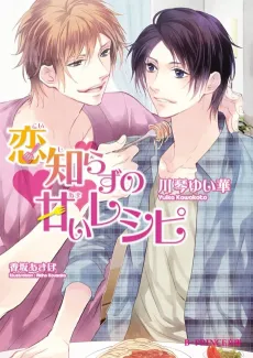 Koishirazu no Amai Recipe cover