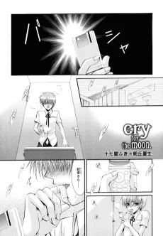 cry for the moon. cover
